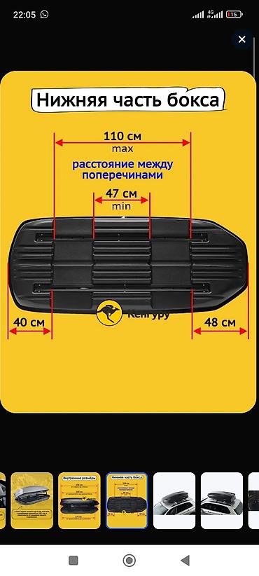 Аксессуары и тюнинг: Автобокс 450 л, Б/у — 4