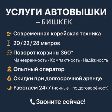 купить эксковатор: Автовышка | Стрела 28 м. 400 т | Борт 200 кг