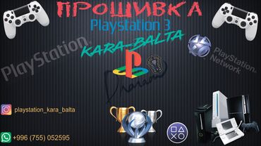 прошивка ps: Прошивка PlayStation 3#Запись игр PS3/PS4#