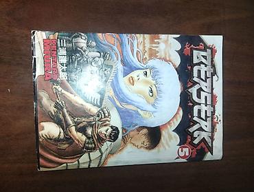 Манга «Берсерк» (Berserk), Том 5 Автор: Кэнтаро Миура / KENTARO MIURA