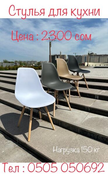 Табуретки: Стул пластиковый — 6