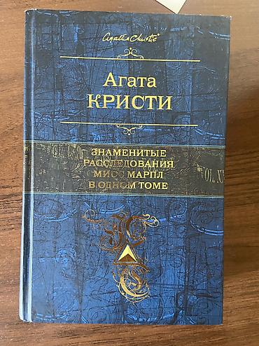 мисс: Детектив, На русском языке, Б/у, Самовывоз — 1
