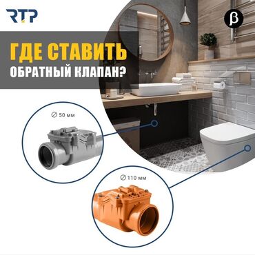 обратный клапын: Обратный клапан, Материал: Пластиковая