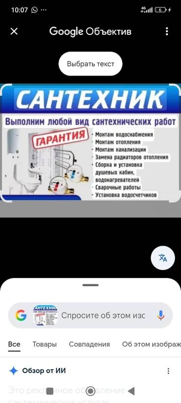 услуги сантехника бишкек: Сантехнические услуги по Бишкеку Выполняются любые виды