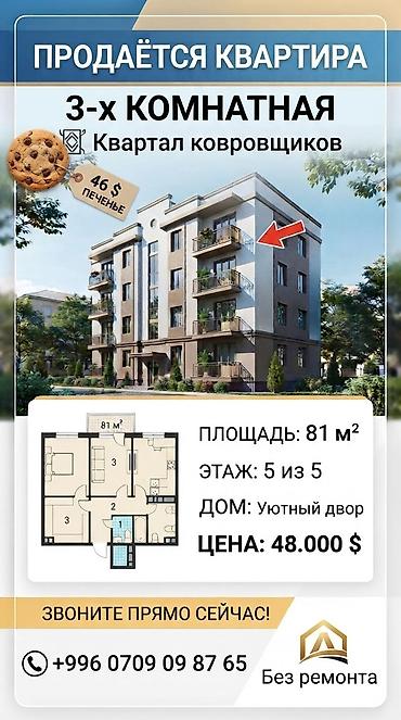 квартира аренда гоин: 3 комнаты, 81 м², 106 серия улучшенная, 5 этаж, Требуется ремонт — 1