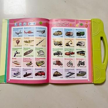 local guide program: Говорящая книга с аудиомодулем “Слушай и учись” - 11 тематических — 4