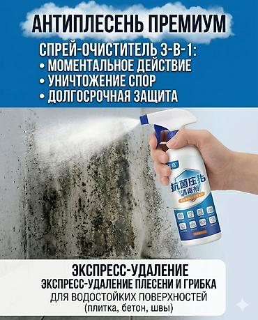 санит амин: Чистящее средство: Спрей, От плесени, Розница — 1
