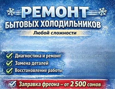 fridge: ❓ Сколько ещё вы будете терпеть испорченные продукты? Позвоните — 1