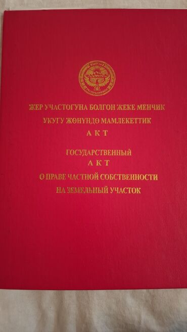 Продажа участков: 3 соток, Красная книга
