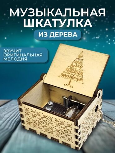 уличные гирлянды для кафе: Музыкальная шкатулка из дерева — тематическая новогодняя модель с