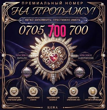 монитор компа: Премиальный мобильный номер оператора «O!» — 0705 700 700 Ключевые — 6