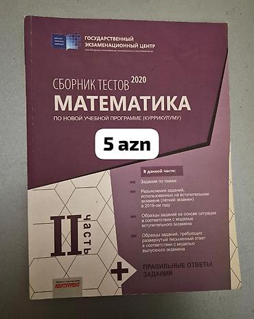 Книги и журналы: Банк тестов по математике 2 часть с ответами — 1