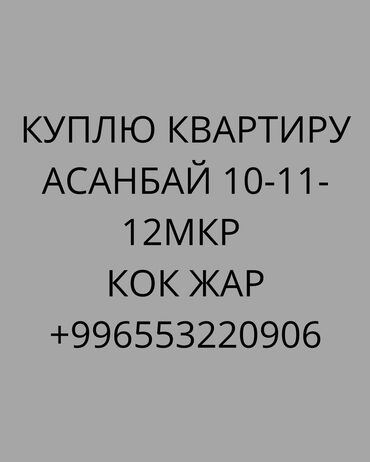 квартира 6 мкр: 4 комнаты, 110 м²