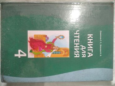 книги для 8 класса: Продаются книги 1-2-3-4 русских классов. По 150 сом каждая книга