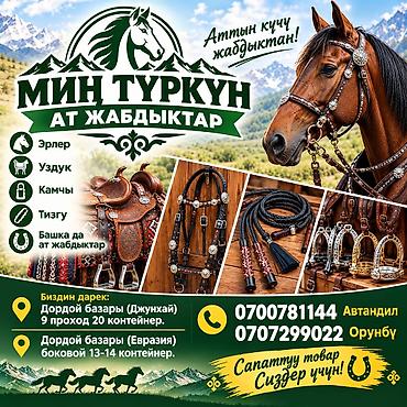 стремена: Конная амуниция «Мин Туркун» Профессиональные изделия для верховой — 1
