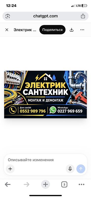 Электрик и сантехник VIP — комплексные услуги для дома, квартиры at lalafo.kg Электрик и сантехник VIP — комплексные услуги для дома, квартиры