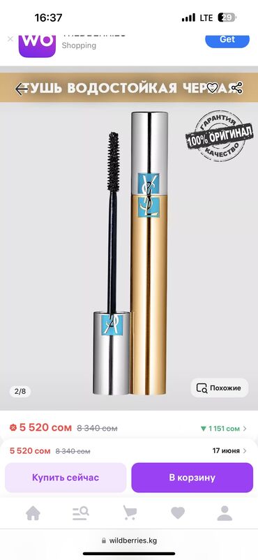 aw line цена: Тушь от YSL оригинал покупала в Бонита за 3600 Пользовалась 1 раз