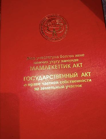 алтын казык ж м: 15 соток, Для строительства, Красная книга — 3