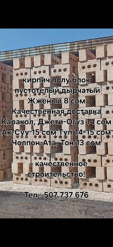 гирил: Кирпич полублок пустотелый (дырчатый), обожжённый. Подходит для — 1