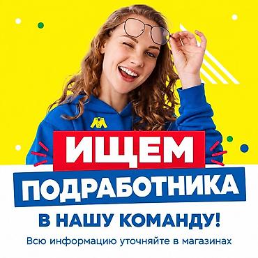 вакансии в сербии: Подработка в команде магазина Открыт набор на подработку. Формат — — 1