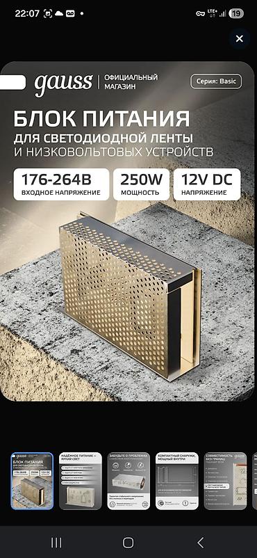 фонари для охоты: Блок питания GAUSS Basic 12V IP20 Компактный и экономичный блок — 1
