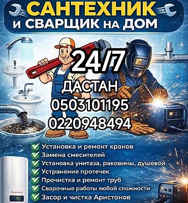 ремонт унитазов: Все виды сантехнических работ - Монтаж и замена сантехприборов — 2