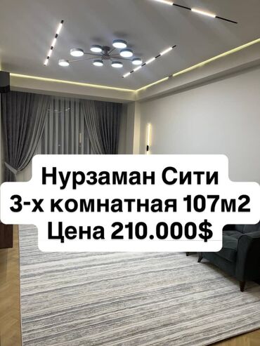 продаю связи с переездом: 3 бөлмө, 107 кв. м, Элитка, 14 кабат, Дизайнердик ремонт