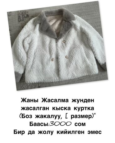женские костюмы юбка и пиджак: Шуба, Короткая модель, L