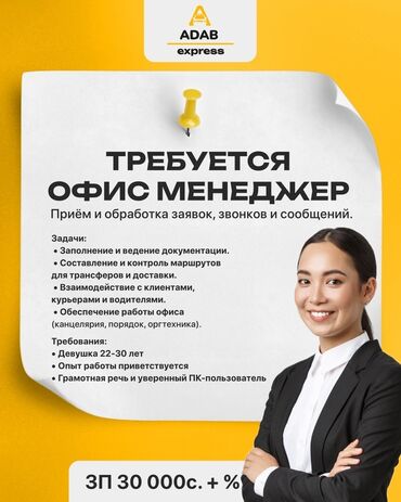 офисы аренда: Офис менеджери