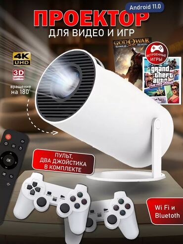 игры на пс3 купить: 🎥 Универсальный мини-проектор с играми и джойстиками — идеален для