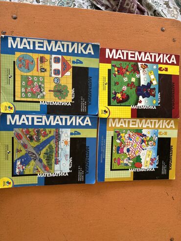 математика 6 класс книга купить: Математика книги 3 класс и 4 класс