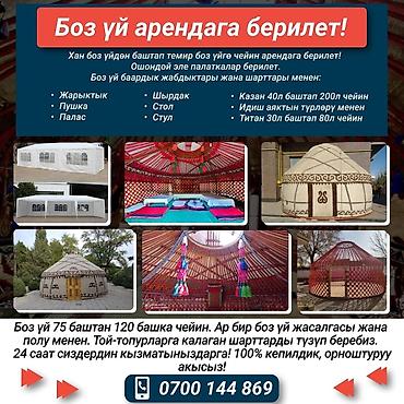 Боз үйлөр сатылат, Каркасы Жыгач, 85 баш, Диаметри: 5 метр — 2