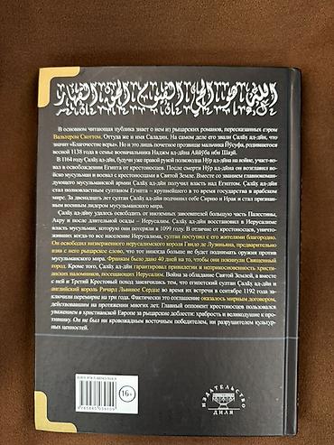 Коран и исламская литература: Исламские книги Религиозная литература 1. Рияд ассалихин 3500 за — 7