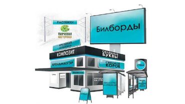 Advertising production company ОсОО "Творческая Мастерская" (Creative