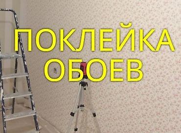 Поклейка обоев: Поклейка обоев больше 10 лет - Побелка стен и потолков - Покраска — 8