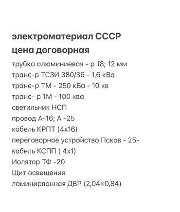 хрустальная люстра ссср: Электроматериал СССР цена договорная трубка алюминиевая - р 18; 12 мм
