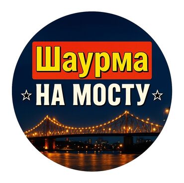 официант на банкеты: Талап кылынат Ашпозчу : Фаст Фуд, Тез татым ашканасы, Тажрыйбасы бир жылдан аз lalafo.kg да официант на банкеты: Талап кылынат Ашпозчу : Фаст Фуд, Тез татым ашканасы, Тажрыйбасы бир жылдан аз