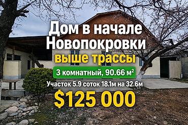 3 комнаты, 90 м², 5 соток, Новопокровка, Агентство недвижимости