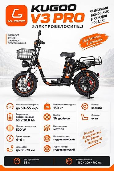 65: ⚡ KUGOO V3 PRO — ЭЛЕКТРОВЕЛОСИПЕД ❗️НОВЫЙ ПРЯМО ИЗ ЗАВОДА❗️ 🔥 — 1
