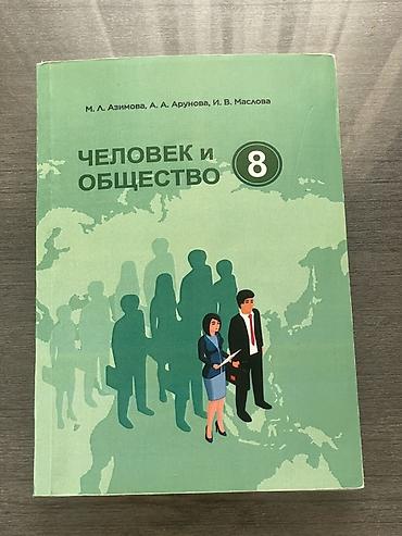 Кыргызский язык и литература: Кыргызский язык, 8 класс, Б/у, Самовывоз — 13