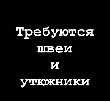 работа резюме: Швея Прямострочка