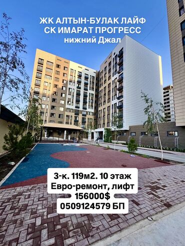 квартира долгий срок бишкек: 3 комнаты, 119 м², Элитка, 10 этаж, Евроремонт