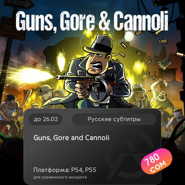 Геймпады (Джойстики): ЗАГРУЗКА ИГРЫ: Guns, Gore and Cannoli (PS4, PS5)