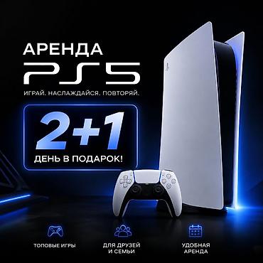 oculus 2: 🎮 Аренда Sony PlayStation 5 в Бишкеке! 🎮 🎁 АКЦИЯ 2+1! Закажи на 2-е — 1