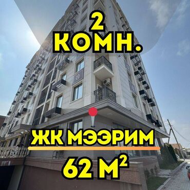 2х комнатные квартиры аренда: 2 бөлмө, 62 кв. м, Элитка, 2 кабат, Евроремонт