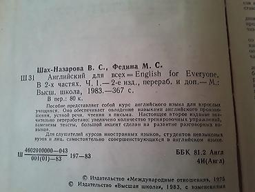 Книги и журналы: Учебники английского языка. Есть еще тесты,словари,учебники. Чтобы — 10