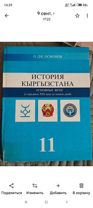 Китептер жана журналдар: Учебники и пособия по школьным предметам (разные классы) Состав — 3