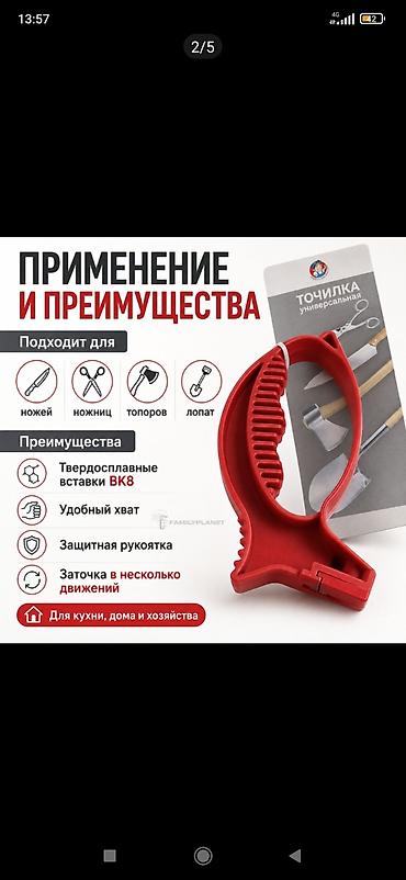 электро точила: Точилка универсальная Прослужит на долго! - Назначение: заточка ножей — 1