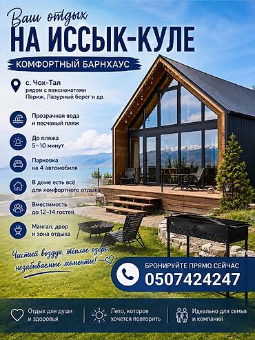 Ысык-Көлдө эс алуу: Барнхаус, Париж, Чок-Тал, 12 орун — 1