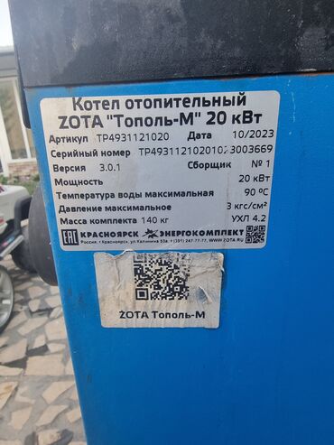 купить твердотопливный котел длительного горения: Отопительный котел ZOTA Тополь-М 20 кВт, предназначенный для обогрева